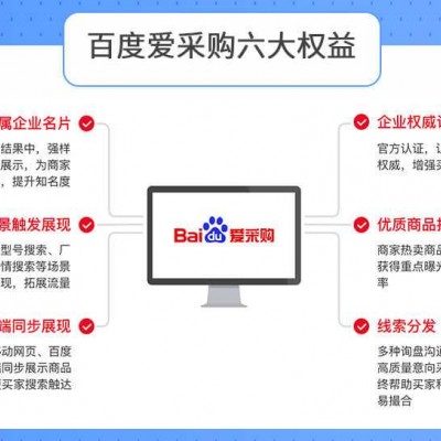 百度愛采購信息發布有什么技巧沒