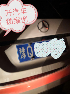 西平縣汽車開鎖怎么收費-- 西平縣極速開鎖店