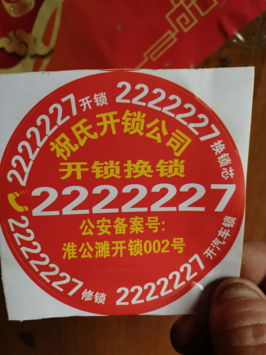 濉溪上門開鎖，有著不一般的奇跡-- 濉溪縣祝氏開鎖中心