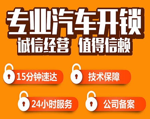 車鑰匙鎖車里了怎么辦，找廉江汽車開鎖多少錢？-- 廉江市城北全民鎖店