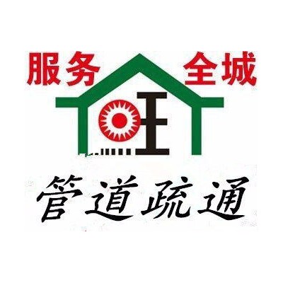 管道疏通的價(jià)格上一般在50-100元左右