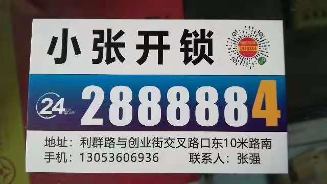 高密開鎖一定要工商注冊正規開鎖店-- 高密市伍捌號鎖具修理服務部