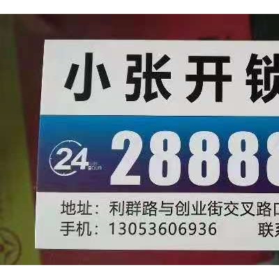 高密開鎖一定要工商注冊正規開鎖店