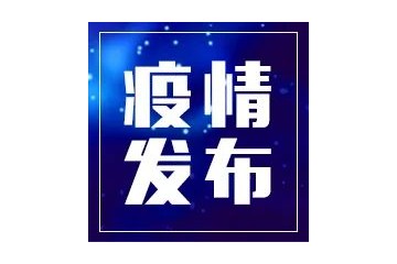 河北33例！國家衛健委：昨日新增確診病例53例，其中本土病例37例