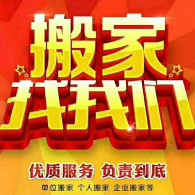 新化搬家公司如何收費(fèi)_哪家便宜-新化