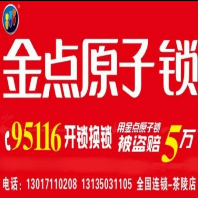 換鎖芯選什么好呢？金點原子鎖怎么樣