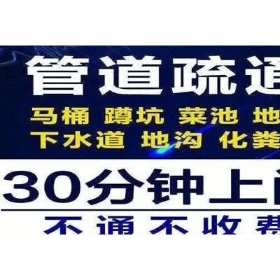 泉港管道疏通堵塞方法有哪些？