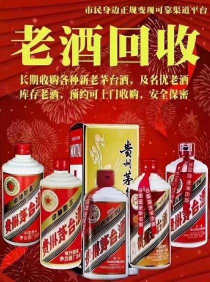 鐵嶺新老茅臺陳年老酒回收-- 鐵嶺龍騰煙酒回收商行