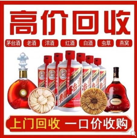 泉州茅臺酒空瓶回收，蟲草,燕窩,魚膠，免費鑒定-- 泉州永信煙酒回收商行