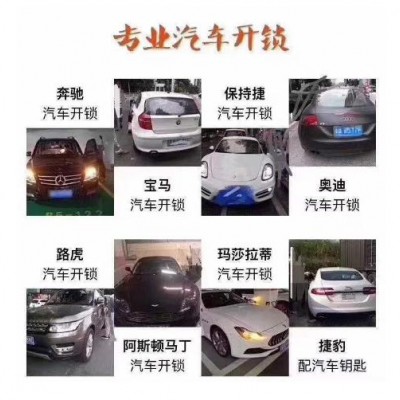 蘭州配汽車芯片鑰匙 附近開鎖師傅的