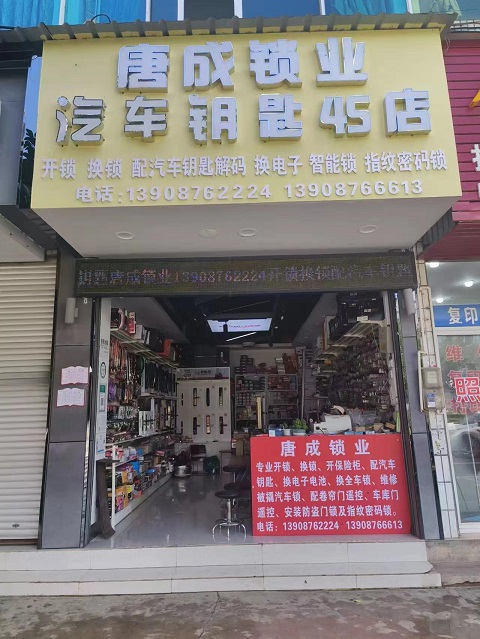 出門忘帶鑰匙，硯山開鎖隨時來電咨詢-- 硯山縣唐成開鎖店