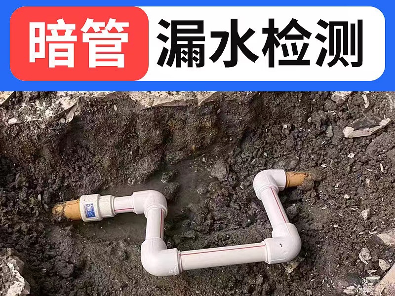 室內管道漏水怎么辦？銀川管道漏水檢測維修教你解決辦法！-- 銀川精點漏水檢測維修中心