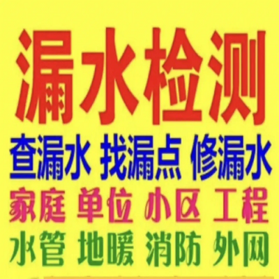 怎么選擇靠譜的北京測(cè)漏水公司？