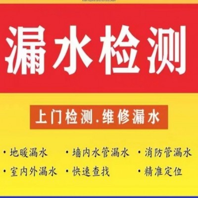 徐州漏水檢測(cè)公司遇到的疑難怎么處理