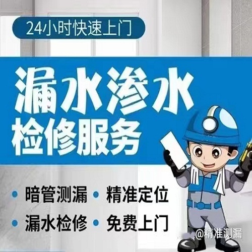 如何通過唐山漏水檢測(cè)維修提前防患未然呢？-- 唐山佳佳漏水檢測(cè)維修中心