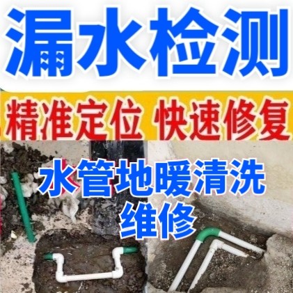 唐山管道漏水不再可怕如何精準(zhǔn)檢測(cè)地下管道漏水問題-- 唐山佳佳漏水檢測(cè)維修中心