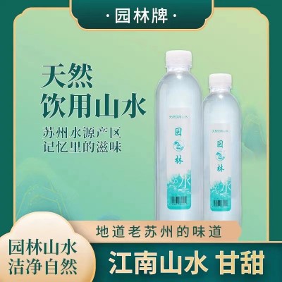 園林牌天然飲用水山水瓶裝便攜款