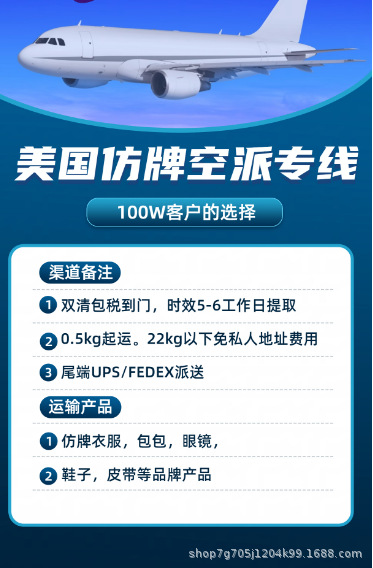 美國空派專線雙清包稅，仿牌衣服包包出口無需資料門到門派送-- 深圳市錦聯運國際貨運代理有限公司