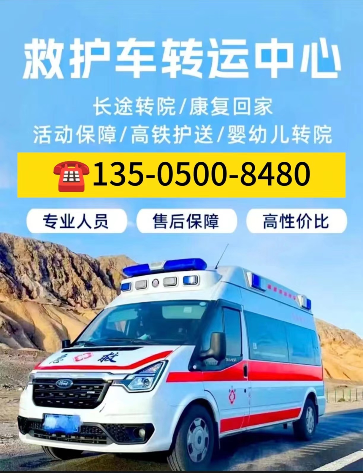 上海救護車出租120長途運送病人費用,非急救轉運車收費標準-- 上海救護車出租