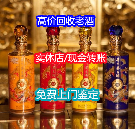 十堰收購龍年茅臺酒瓶聯系方式 名酒回收-- 十堰誠信煙酒回收商行