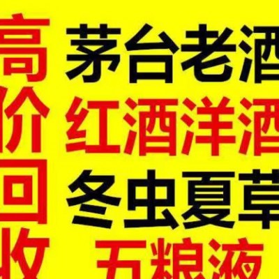 濮陽回收名酒為您鑒別白酒真偽優劣 