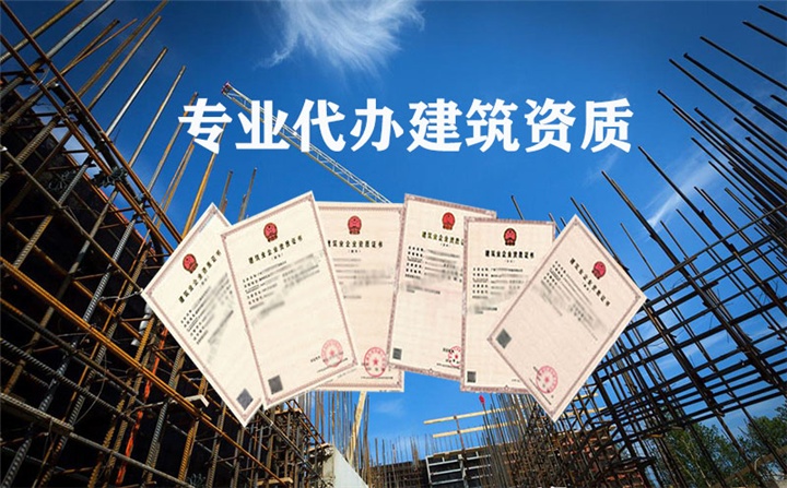 海口建筑資質代辦公司 在辦理建筑工程提交資料的注意事項-- 海南東穩建筑資質代辦